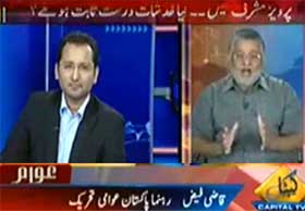  قاضی فیض الاسلام پروگرام عوام میں کیپیٹل ٹی وی پر (ڈاکٹر طاہرالقادری کی پاکستان آمد)