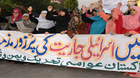 PAT Women Wing protests Israeli brutality against Palestinians