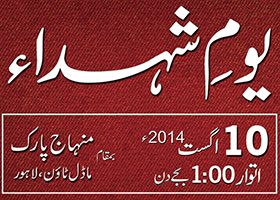 Download Print Material: Youm-e-Shuhda (Martyrs’ Day) - 10 Aug 2014