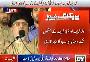 Dr Tahir-ul-Qadri's speech to Inqilab Marchers, 3rd September 2014