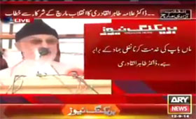 Ary News: Dr Tahir-ul-Qadri is addressing to Juma gathering on the front of Parliament House