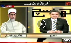 No JIT acceptable till Shahbaz Sharif's resignation: Dr Tahir ul Qadri's talk on ARY News with Mubasher Lucman