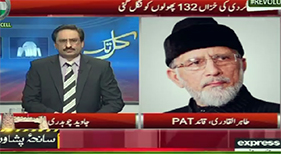 Express News: Dr Tahir-ul-Qadri's Special Talk on Peshawar Attack