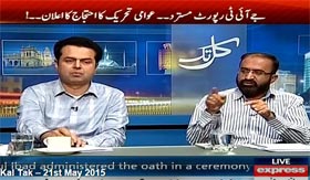 Umar Riaz Abbasi with Javed Ch in Kal Tak on Express News (JIT Report Model Town Incident Mein Wazir-e-Azam Aur Wazir-e-Aala ko clean chit ...!!)