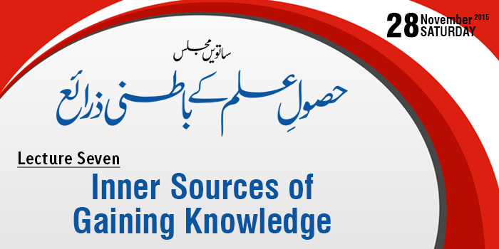 Majalis-ul-ilm (Lecture 7) Inner Sources of Gaining Knowledge - by Shaykh-ul-Islam Dr Muhammad Tahir-ul-Qadri