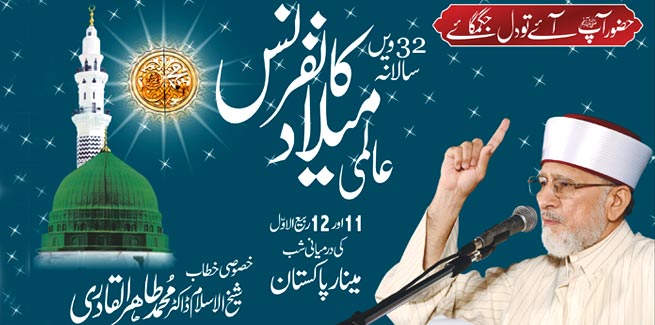 Shaykh-ul-Islam to address International Mawlid-un-Nabi Conference at Minar e Pakistan in Lahore on Dec 23