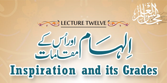 Majalis-ul-ilm (Lecture 12) Inspiration and its Grades - by Dr Muhammad Tahir-ul-Qadri
