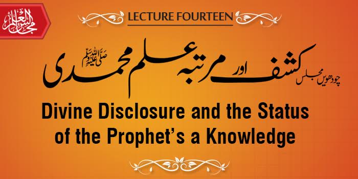 Majalis-ul-ilm (Lecture 14) Divine Disclosure and the Status of the Prophet’s a Knowledge - by Dr Muhammad Tahir-ul-Qadri
