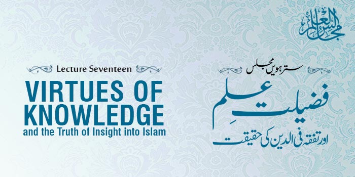 Majalis-ul-ilm (Lecture 17) Virtues of Knowledge and the Truth of Insight into Islam - by Dr Muhammad Tahir-ul-Qadri