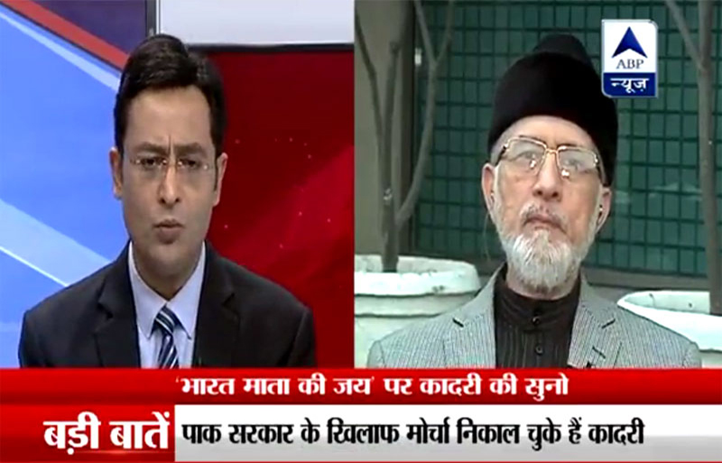 India: Its solution is in dialogue with an open mind and heart : Dr Tahir-ul-Qadri's interview to ABP News