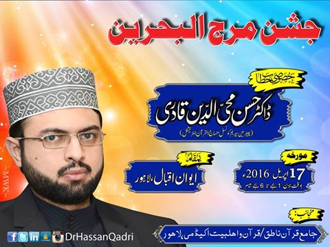 Dr Hassan Mohi-ud-Din Qadri to address Jashan-e-Maraj al-Bahrayn in Aiwan-e-Iqbal, Lahore