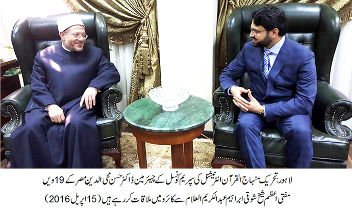 Grand Mufti of Egypt lauds Dr Tahir-ul-Qadri’s services for peace