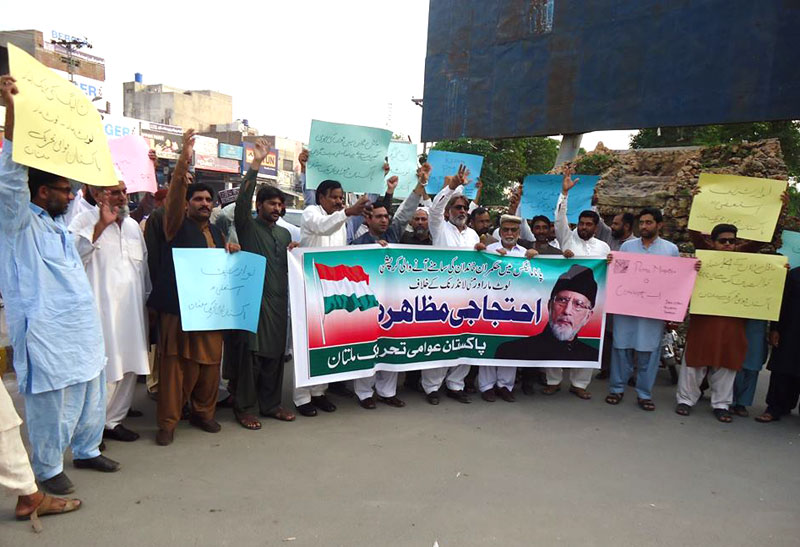 PAT (Multan) holds demonstration for resignation of the PM