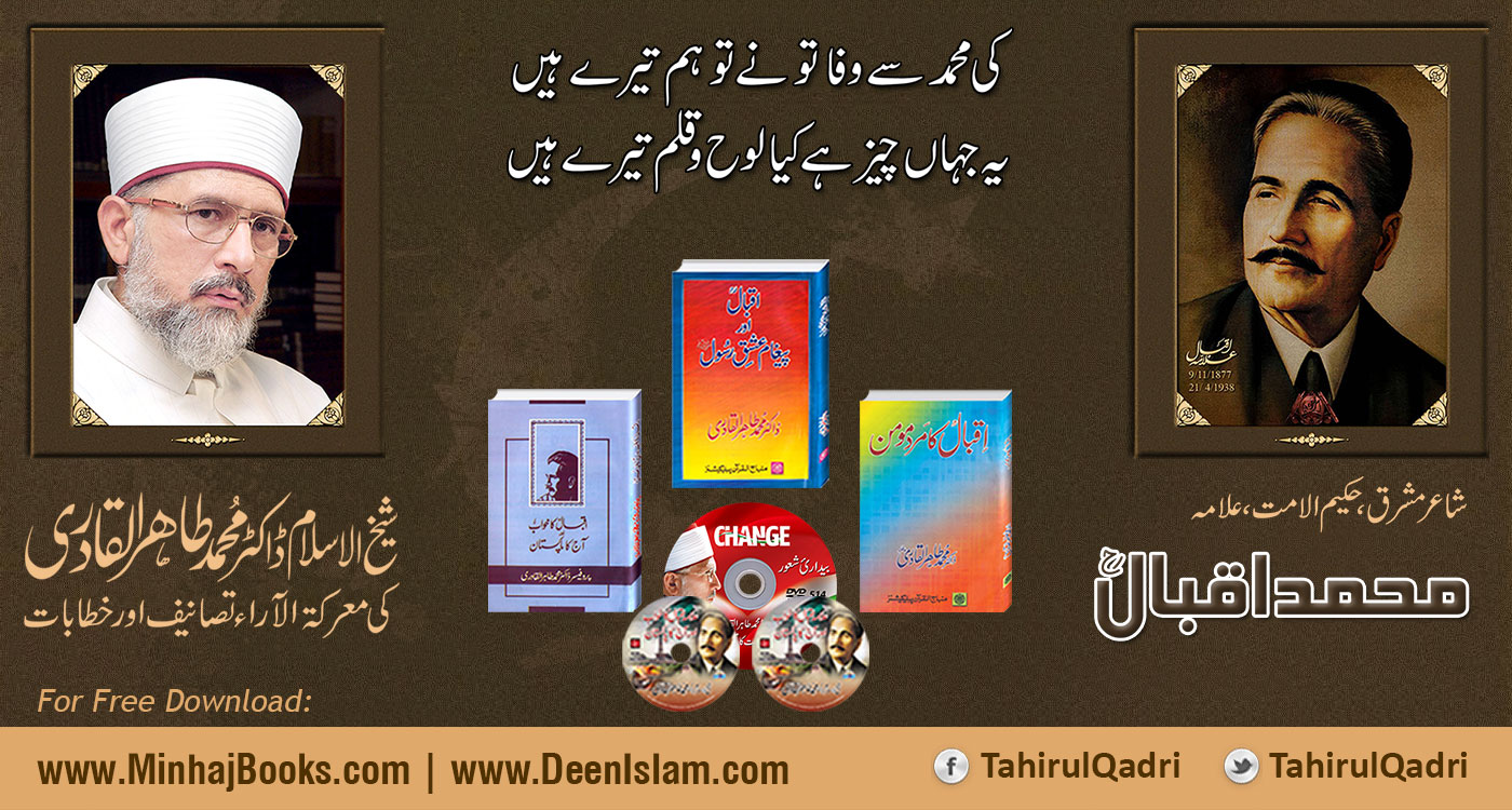 Dr Tahir-ul-Qadri’s message on Iqbal’s death anniversary