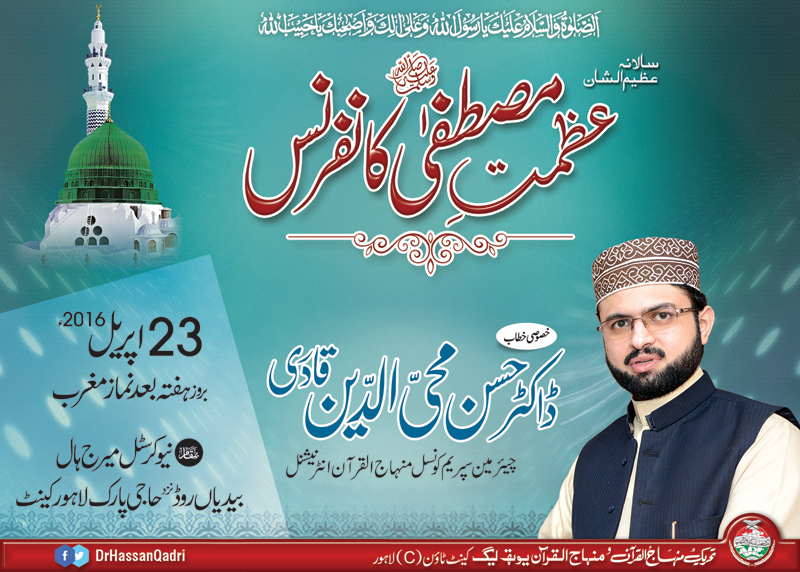 Lahore: Dr Hassan Mohi-ud-Din Qadri to address Azmat-e-Mustafa (PBUH) Conference