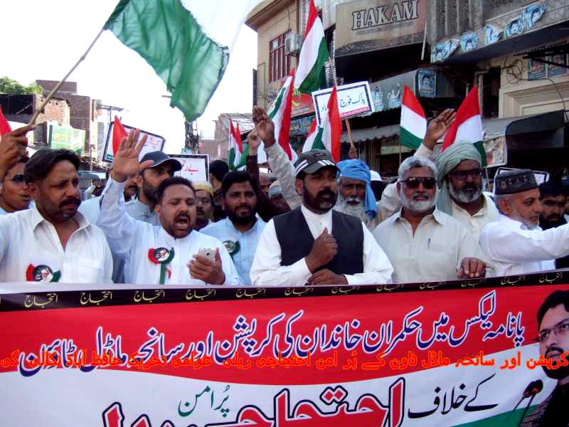 حافظ آباد: پاکستان عوامی تحریک کا حکمرانوں کی منی لانڈرنگ اور سانحہ ماڈل ٹاؤن کے خلاف احتجاجی مظاہرہ