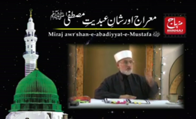 Highlights: Miraj awr Shan e Abdiyyat e Mustafa (pbuh)