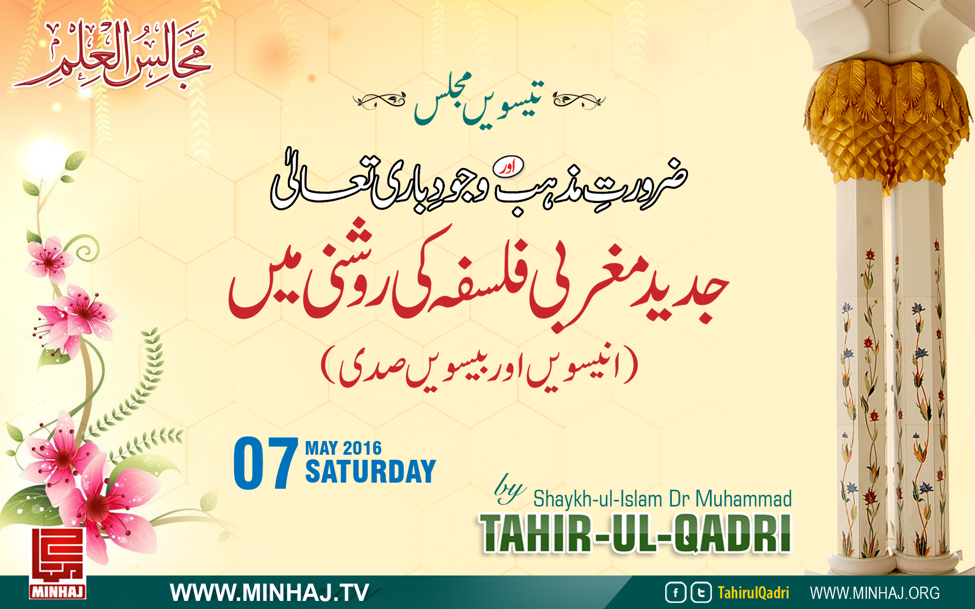 Majalis-ul-ilm (Lecture 30) - by Shaykh-ul-Islam Dr Muhammad Tahir-ul-Qadri