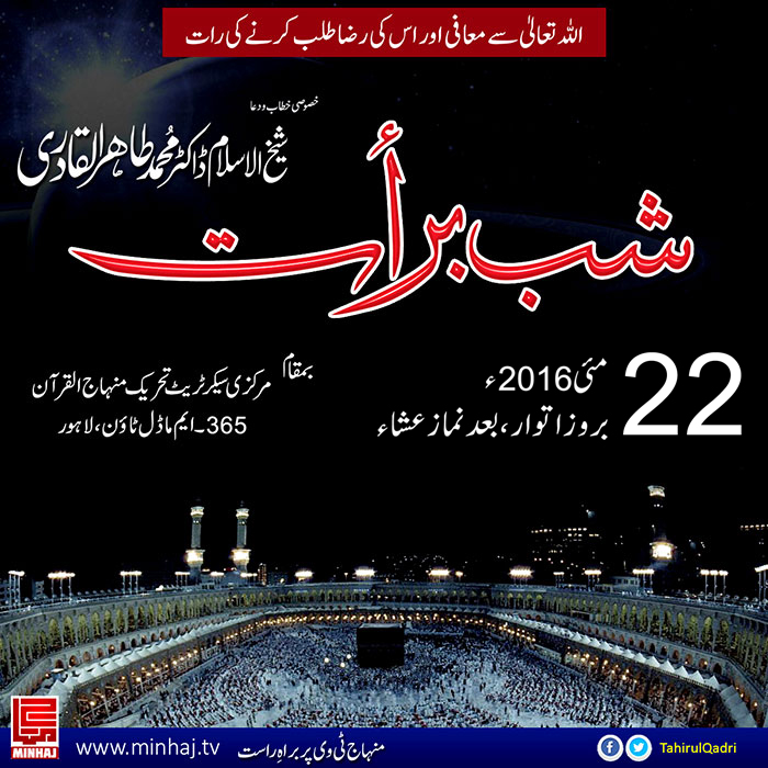 Lahore: Shaykh-ul-Islam to address 'Mahfil e Shab-e-Barat' on May 22