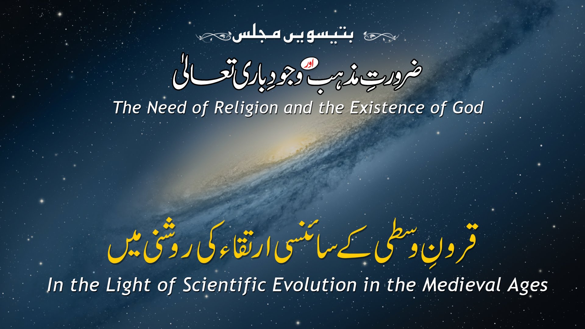 Majalis-ul-ilm (Lecture 32) - by Shaykh-ul-Islam Dr Muhammad Tahir-ul-Qadri