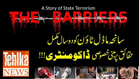 The Barriers - A Story of State Terrorism in Model Town Lahore - 17 June 2014 | Exclusive Documentary
