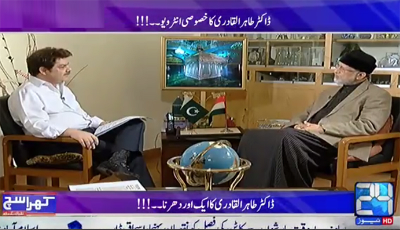 Dr Tahir-ul-Qadri's interview with Mubashir Lucman on Channel 24 - 17th June 2016