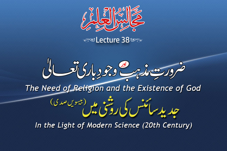 Majalis-ul-ilm (Lecture 38) - by Shaykh-ul-Islam Dr Muhammad Tahir-ul-Qadri