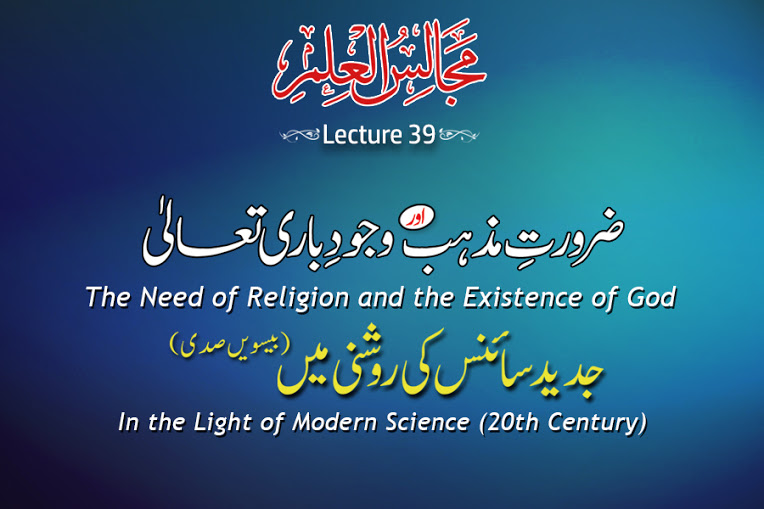 Majalis-ul-ilm (Lecture 39) - by Shaykh-ul-Islam Dr Muhammad Tahir-ul-Qadri