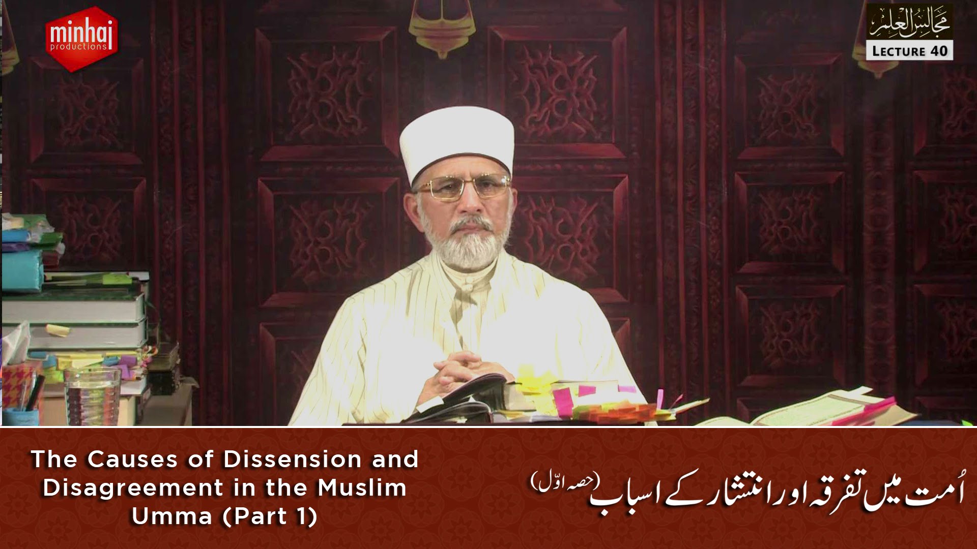 Majalis-ul-ilm (Lecture 40) - by Shaykh-ul-Islam Dr Muhammad Tahir-ul-Qadri