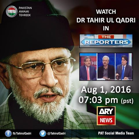 Watch Dr Tahir-ul-Qadri on ARY News with Sami Ibrahim, Arif Bhatti, Sabir Shakir in Program 'The Reporters' tonight at 7:00 PM