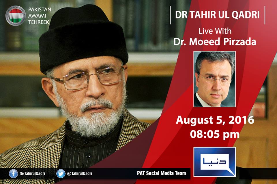 Watch Exclusive Interview of Dr Tahir-ul-Qadri with Dr Moeed Pirzada on Dunya News, August 05