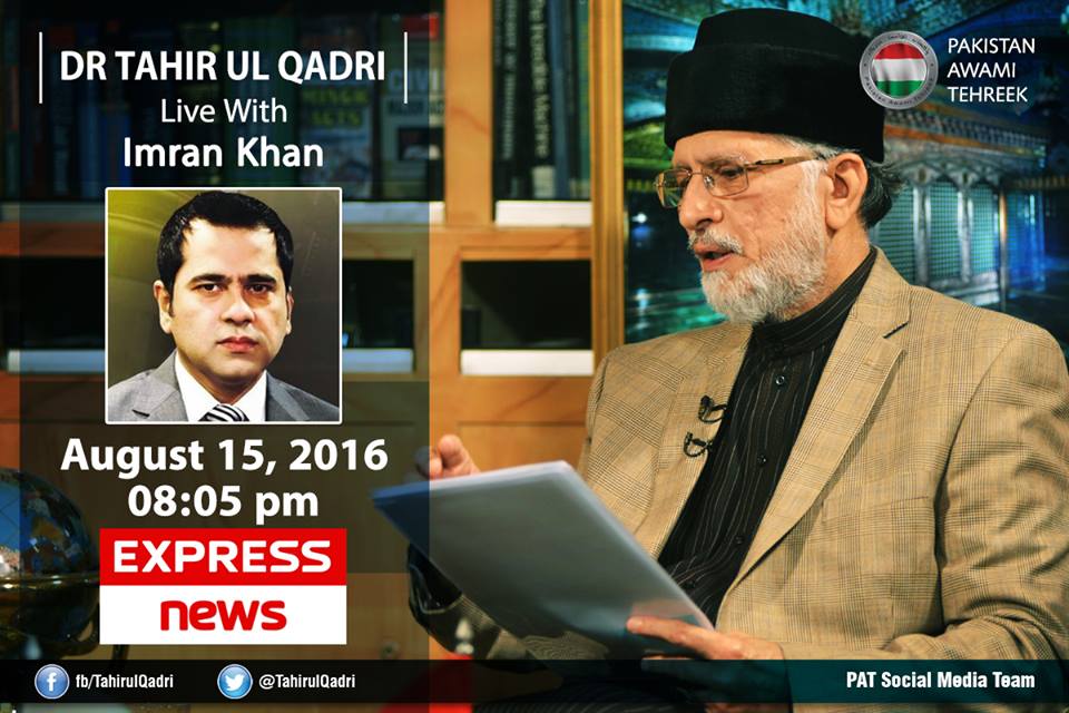 Watch an Exclusive interview of Dr Muhammad Tahir-ul-Qadri with Imran Khan on Express News, 15 August at 08:05 PM (PST)