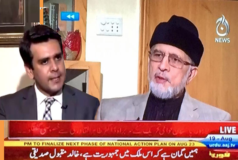 Dr Tahir-ul-Qadri's Interview with Rehman Azhar on Aaj News - 19 August 2016