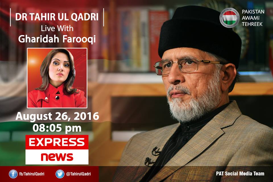 Must Watch Exclusive interview of Dr Tahir-ul-Qadri With Gharida Farooqi on Express News, August 26, at 08:05 PM (PST)