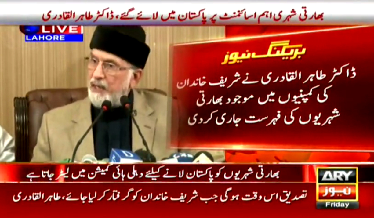 Dr Tahir-ul-Qadri's press conference (Indian citizens, working in (NS) sugar mills, are free from scrutiny) - 9 Sep 2016