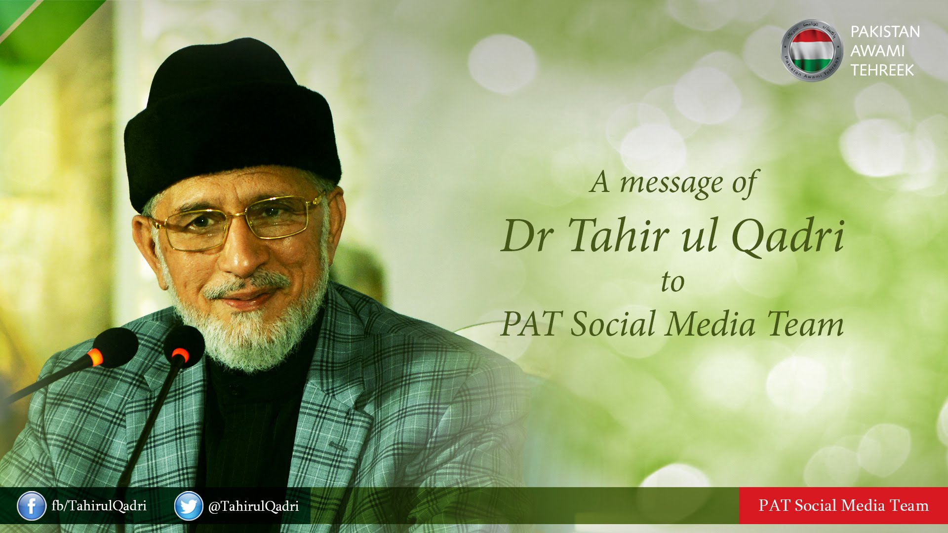 ڈاکٹر طاہرالقادری کا پاکستان عوامی تحریک سوشل میڈیا ٹیم کے لیے پیغام 