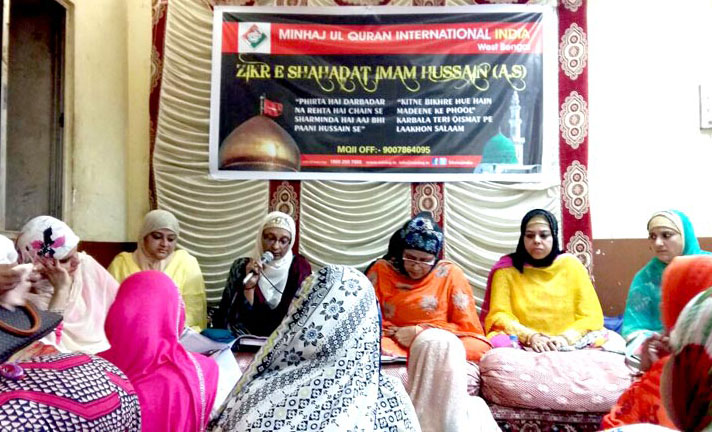 انڈیا: منہاج القرآن ویمن کا کولکتہ میں ’ذکر شہادتِ امام حسین رضی اللہ عنہ‘ اجتماع