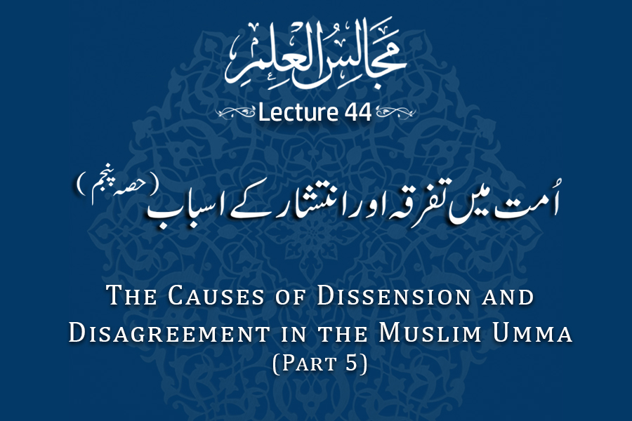 Majalis-ul-ilm (Lecture 44) - by Shaykh-ul-Islam Dr Muhammad Tahir-ul-Qadri