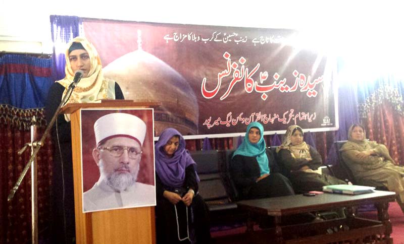میرپور: منہاج ویمن لیگ کے زیراہتمام سیدہ زینب سلام اللہ علیھا کانفرنس