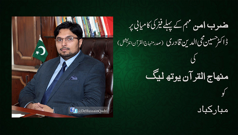 Dr Hussain Mohid-ud-Din Qadri congratulates MYL on 'Zarb e Amn' 