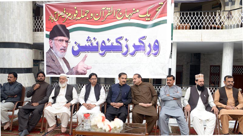 فیصل آباد: تحریک منہاج القرآن کے فورمز کا ورکرزکنونشن