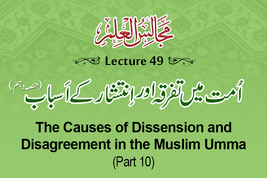 Majalis-ul-ilm (Lecture 49) - by Shaykh-ul-Islam Dr Muhammad Tahir-ul-Qadri