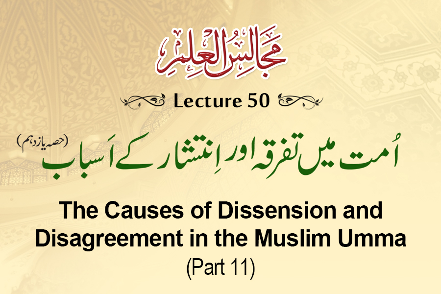 Majalis-ul-ilm (Lecture 50) - by Shaykh-ul-Islam Dr Muhammad Tahir-ul-Qadri