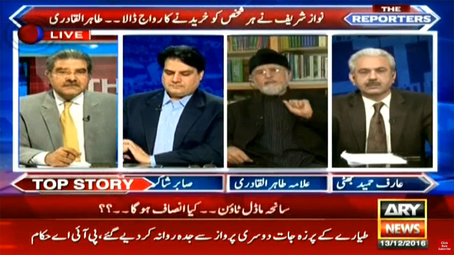 Dr Tahir-ul-Qadri on ARY News with Sami Ibrahim, Arif Bhatti, Sabir Shakir in Program 'The Reporters'