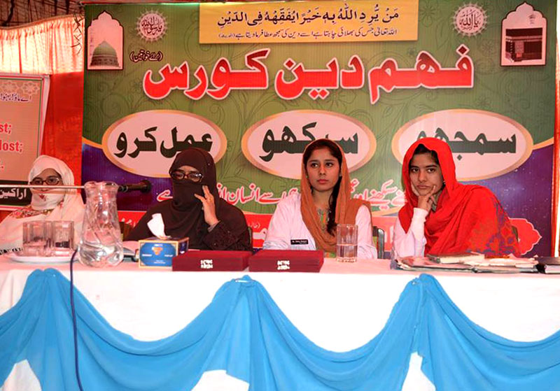 فیصل آباد: خواتین کے لیے فہم دین کورس
