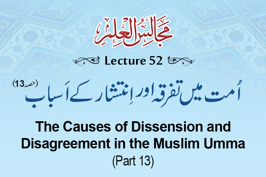Majalis-ul-ilm (Lecture 52) - by Shaykh-ul-Islam Dr Muhammad Tahir-ul-Qadri