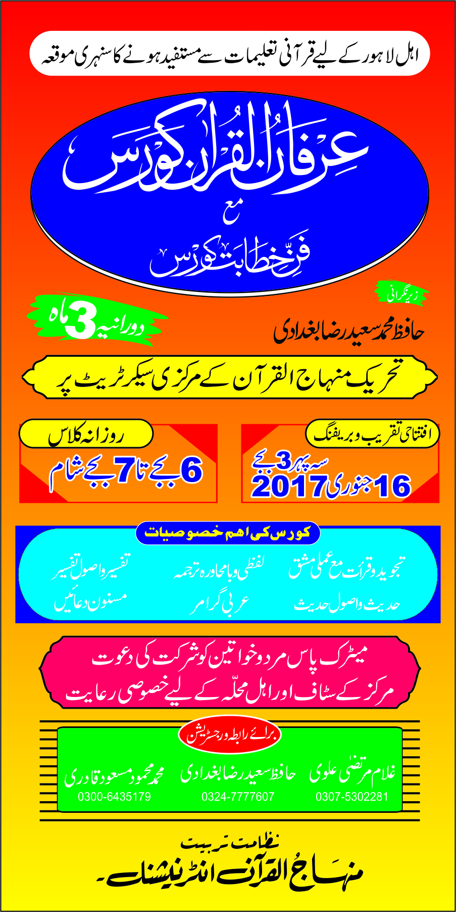 Irfan-ul-Quran Course