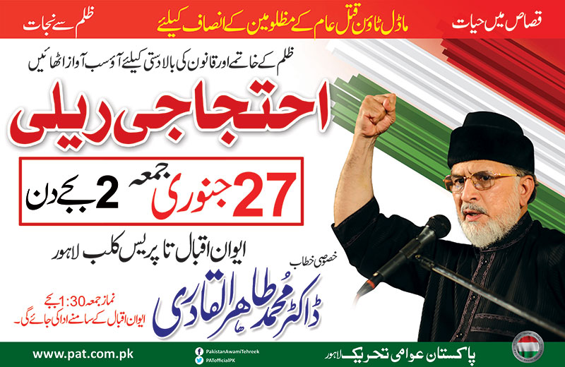 ڈاکٹر طاہرالقادری کل لاہور میں عوامی تحریک کی احتجاجی ریلی سے خطاب کرینگے