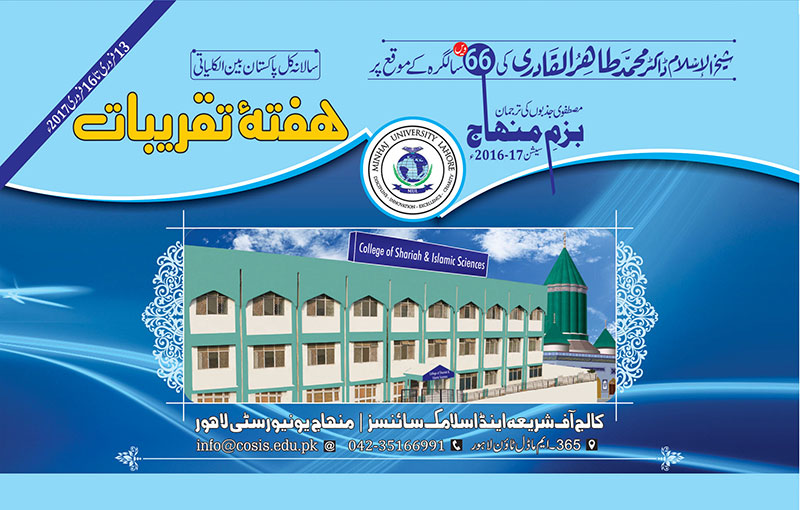 Bazm-e-Minhaj to hold weekly celebrations (13 Feb to 16 Feb)