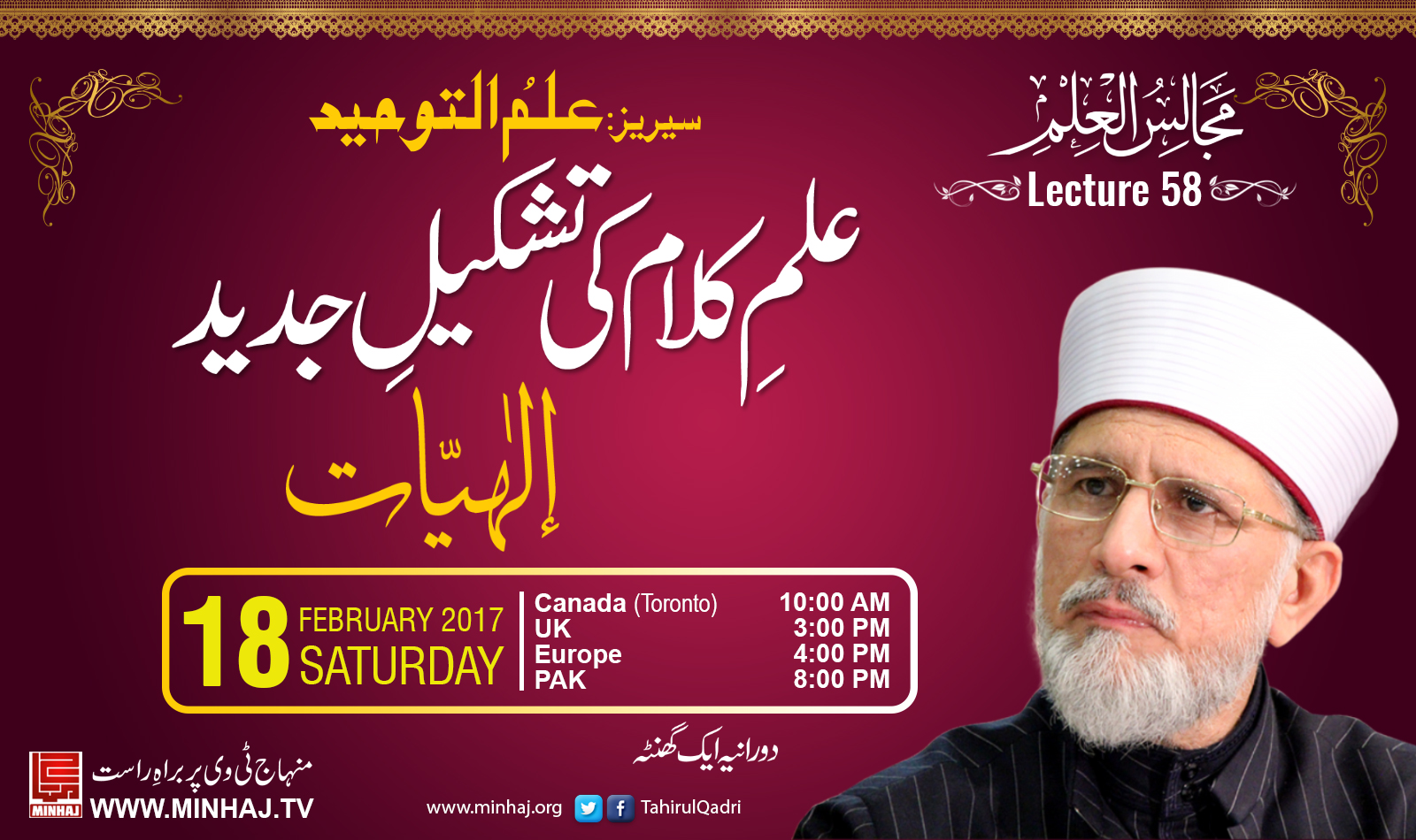 Majalis-ul-ilm (Lecture 58) - by Shaykh-ul-Islam Dr Muhammad Tahir-ul-Qadri